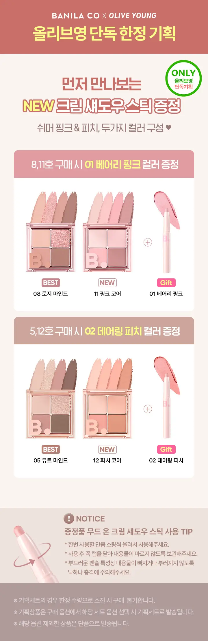 [섀도우스틱 기획] 바닐라코 무드 온 아이 섀도우 팔레트 9colors 상세페이지 2